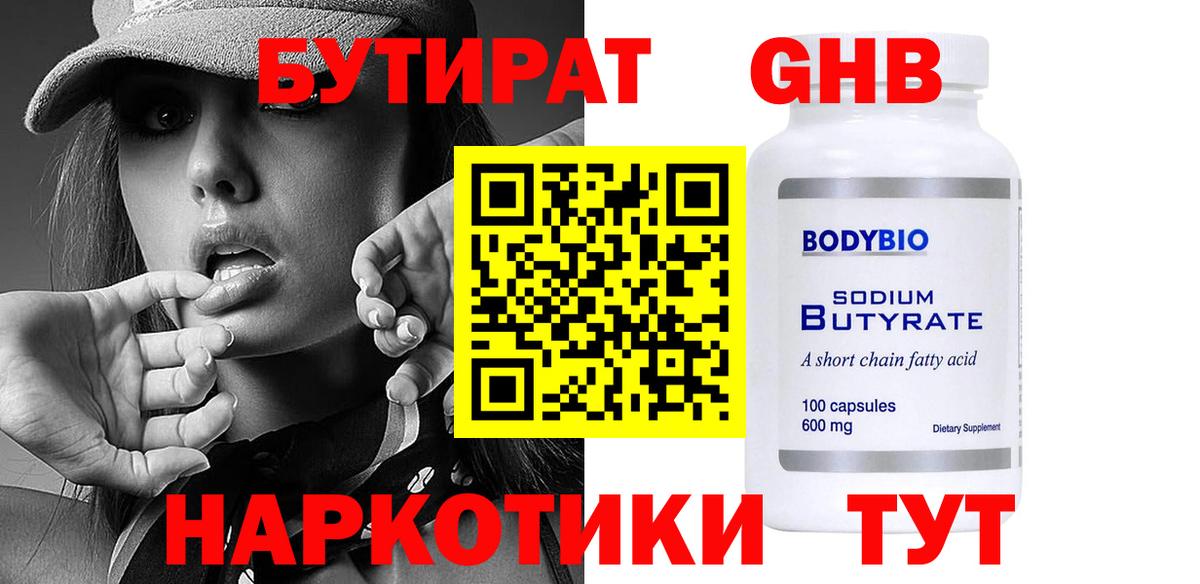 Бутират 1.4BDO  БУТИРАТ  Каменка  Вход с VPN 