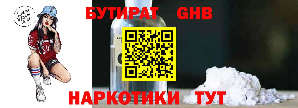 БУТИРАТ Butirat Каменка