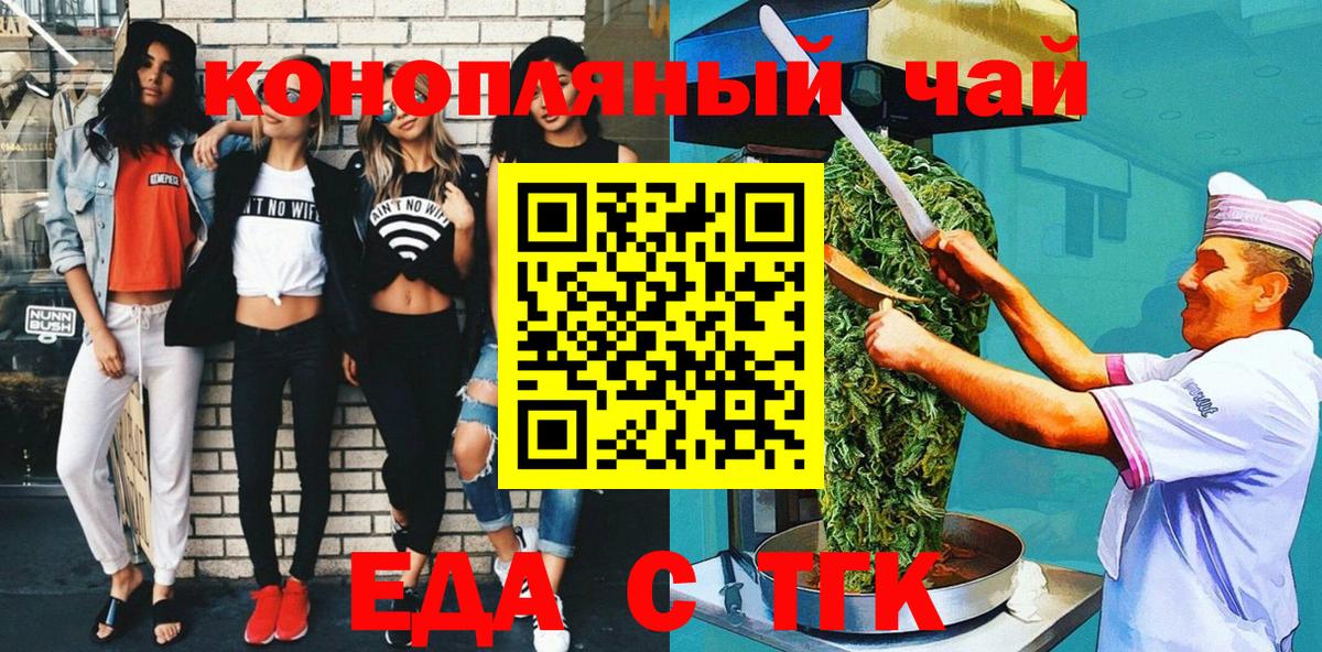Еда ТГК конопля  Вход с VPN  Каменка 