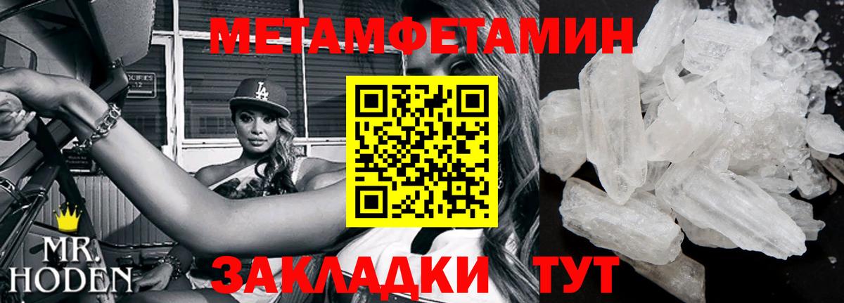 МЕТАМФЕТАМИН пудра Каменка